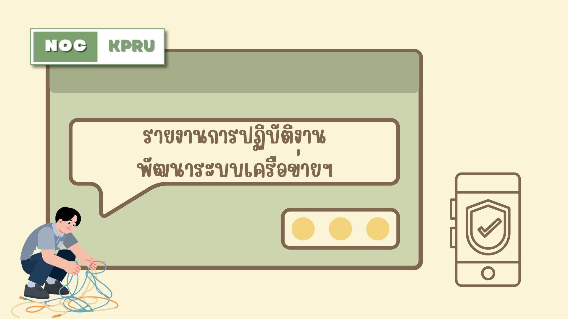 รายงานการทำงานประจำสัปดาห์